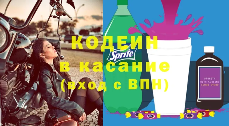 Кодеиновый сироп Lean Purple Drank  Балтийск 